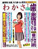 わかさ２０１０年７月号