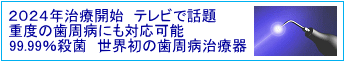 ブルーラジカル P-01のご案内