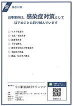 神奈川県感染予防取組書