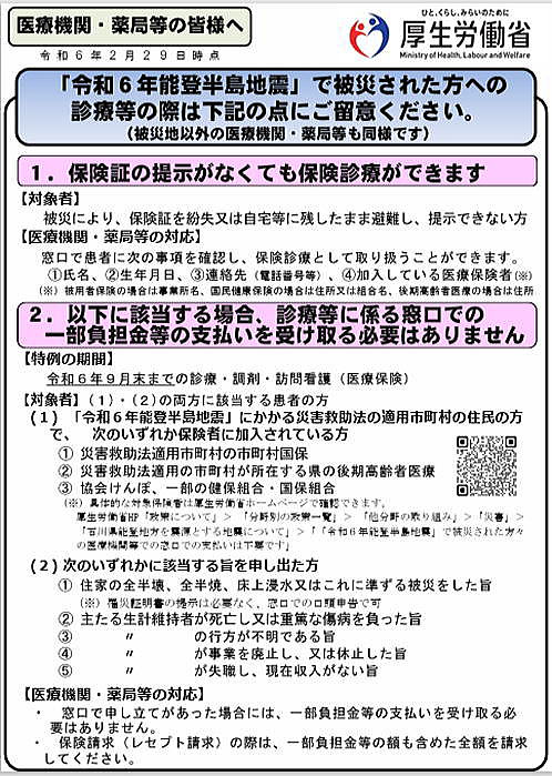 令和６年能登半島地震の被災者の方へ