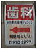 中川駅の看板