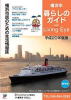 横浜市暮らしのガイド２００８