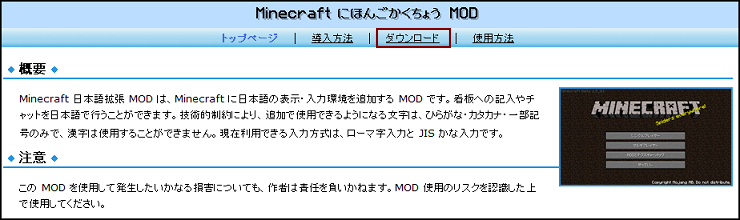 Minecraft 日本語化modいれたいのよ